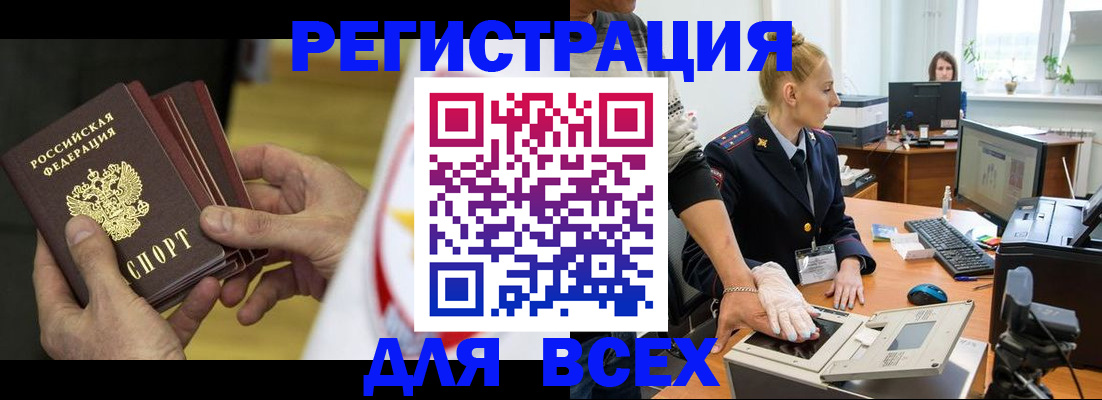 прописка в квартире в Анапе