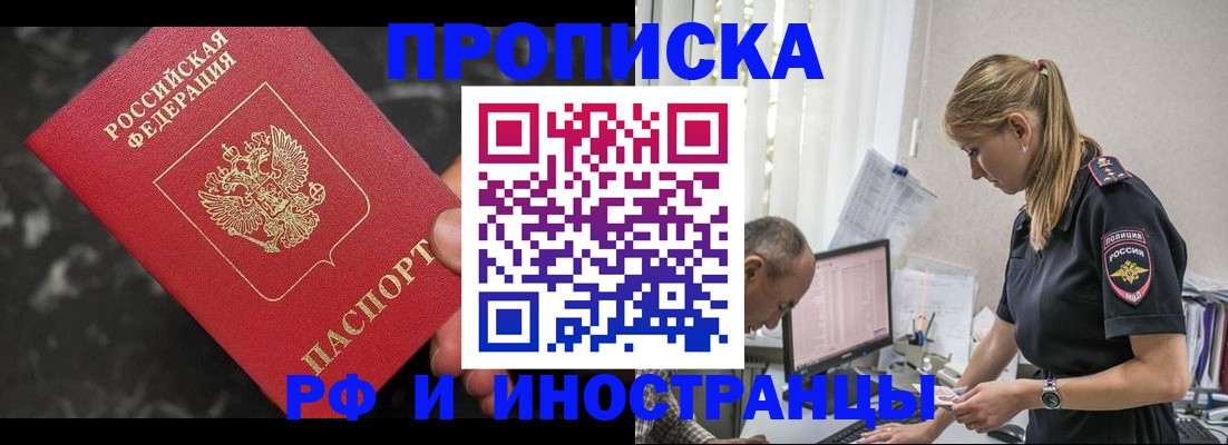 прописка 2025 в Анапе