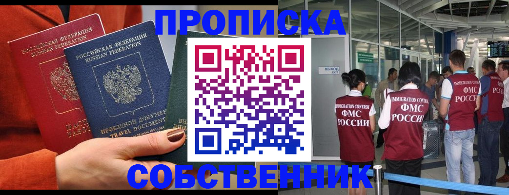 прописка для военкомата в Анапе