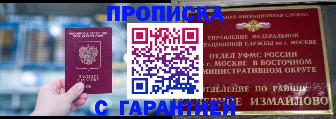 прописка законно в Анапе